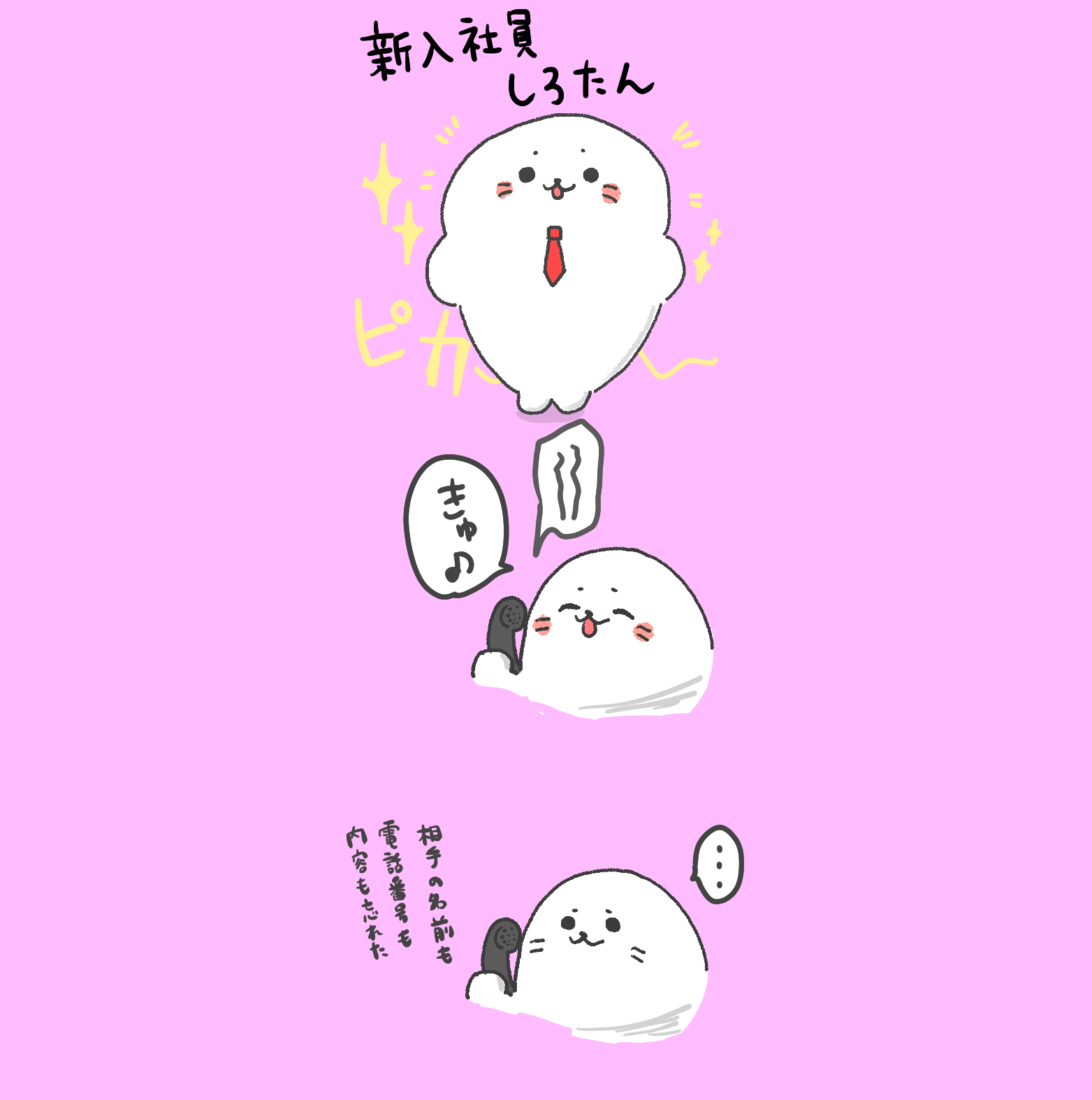 社会人がんばれ!