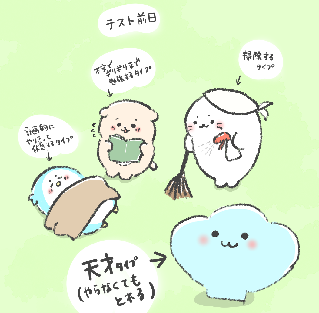 テスト前日