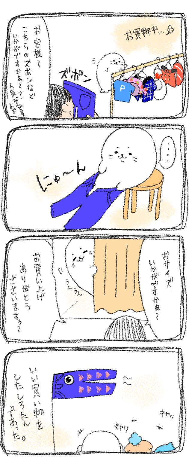 お買い物